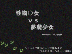 Kaibutsu Oujo VS Muma Shoujo