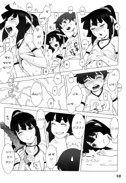 (Shota Scratch 19) [Studio Zealot (Various)] Natsuyasumi. Aki no Hi [Korean] page 10