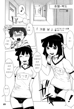 (Shota Scratch 19) [Studio Zealot (Various)] Natsuyasumi. Aki no Hi [Korean] page 5