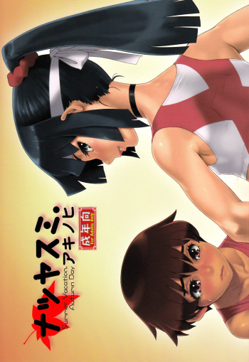 (Shota Scratch 19) [Studio Zealot (Various)] Natsuyasumi. Aki no Hi [Korean] cover