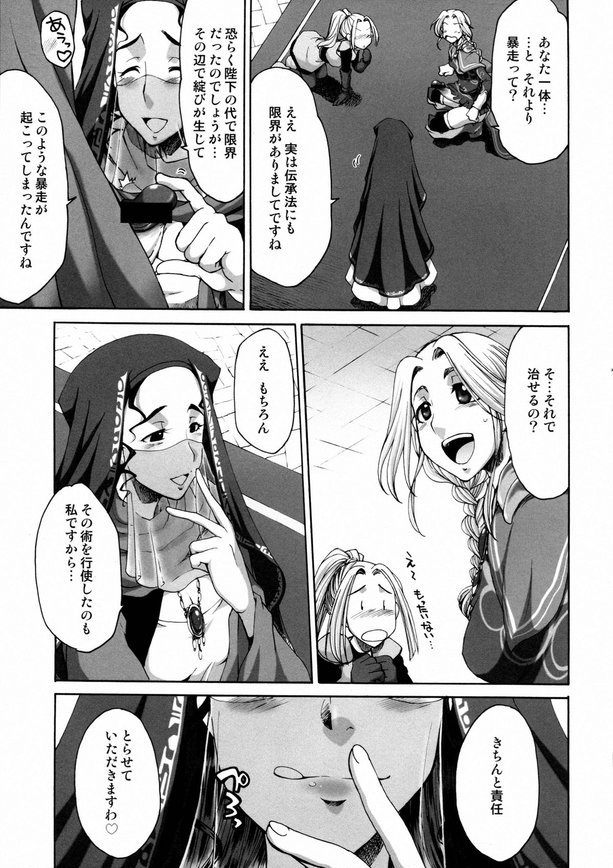 Komaka Sugite Tsutawaranai Ero Doujin Senshuken 3 page 5 full