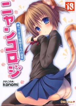 Nyancology -Kaettekita Nekota-san No himitsu-