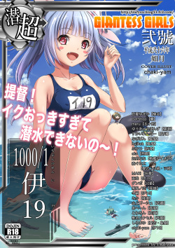 [I-Raf-you (Various)] Giantess Girls Ni Gou (Kantai Collection -KanColle-) [Digital] page 1