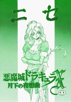 (C52) [LTM. (Taira Hajime)] Nise Akumajou Dracula X Gekkan no Yasoukyoku | Symphony of the Night (Castlevania) [English] [Neifirst] page 1