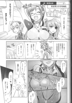 (C83) [Kashiwa-ya (Hiyo Hiyo)] World Line 2028 (Neon Genesis Evangelion) page 4