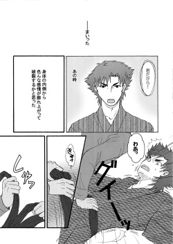 [Asano] Anata ga Watashi no Taiyou ka (Fate) page 10
