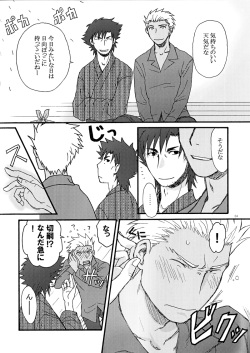 [Asano] Anata ga Watashi no Taiyou ka (Fate) page 4
