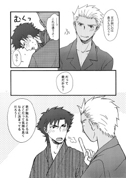 [Asano] Anata ga Watashi no Taiyou ka (Fate) page 7