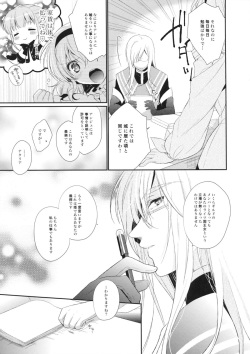 (C84) [Shinsen Gokuraku (Shuragyoku Mami)] Hime-sama, Obenkyou no Ojikan desu. (Tales of the Abyss) page 4