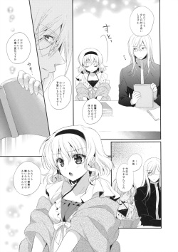 (C84) [Shinsen Gokuraku (Shuragyoku Mami)] Hime-sama, Obenkyou no Ojikan desu. (Tales of the Abyss) page 6