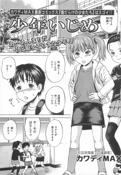 [Anthology] M Kei Danshi Anthology Boku wo Ijimete Kudasai page 8