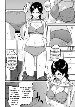 [Hana Hook] Hahaoya shikkaku watashi to musuko no mesu buta netorare seikyoiku [Russian] {Dark_Ghost} page 10