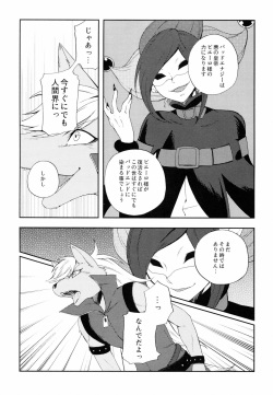 [Dogear (Inumimi Moeta)] Ookami to doukeshi (Joker X Wolfrun) page 6