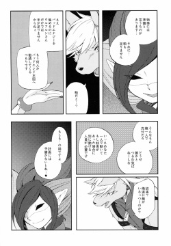 [Dogear (Inumimi Moeta)] Ookami to doukeshi (Joker X Wolfrun) page 7