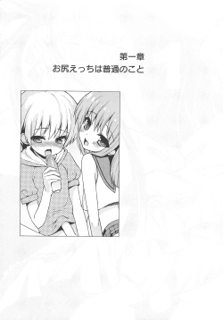 [Abu Hyaku] Futari de Dekirumon ~ Otokonoko no Tame no Sougo Ananie Nyuumon page 10