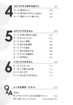 [Abu Hyaku] Futari de Dekirumon ~ Otokonoko no Tame no Sougo Ananie Nyuumon page 8