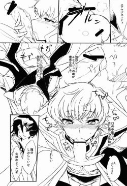 Hoshi no Yumeko (Punitsu ko Sutera) - Beautiful World (Code Geass) page 9