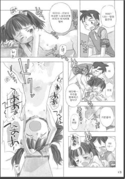 [Nagatsuki Misoka] Natsu no kan-satsu ni kki [Korean] page 9