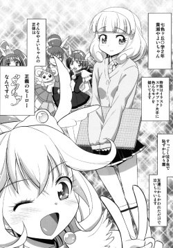 [Eromazun (Ma-kurou)] Yayoi Ryoujoku!! Himitsu no H na Hatsutaiken (Smile Precure!) [Digital] page 3