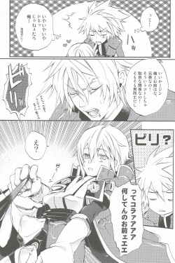 (Shotaket 13R) [ASGARD (Sumeragi)] Ore no Yandere Otouto ga Konna ni Kawaii Wake ga Nai (BLAZBLUE) page 7