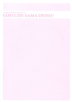 [Yoshiro × Pierre Yoshio] Gosyujin-sama Desyo! Tsun Kaichou no Maid Funtouki page 3