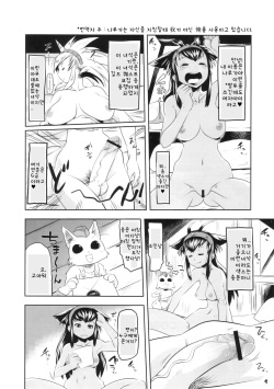 (C77) [Man Chin Low (COSiNE)] Monster Hunter Futanari Drill 2 (Monster Hunter) [Korean] [Team HA-NU] page 3