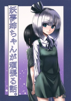 (Reitaisai 10) [Susano Arashi (Takemori Shintarou)] Youmu Nee-chan ga Ganbaru Hanashi. (Touhou Project) page 1