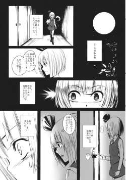 (Reitaisai 10) [Susano Arashi (Takemori Shintarou)] Youmu Nee-chan ga Ganbaru Hanashi. (Touhou Project) page 4