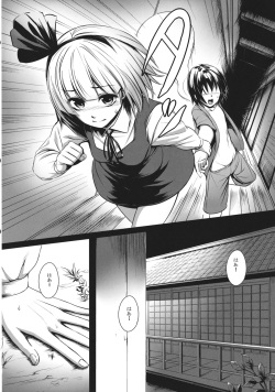 (Reitaisai 10) [Susano Arashi (Takemori Shintarou)] Youmu Nee-chan ga Ganbaru Hanashi. (Touhou Project) page 9