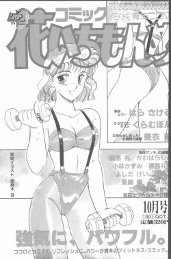 Comic Hana Ichimonme 1991-10 page 1