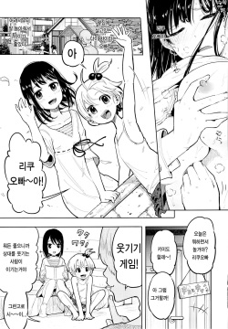 (C85) [Nanka no Atama! (Picao)] Suki yo Suki yo mo Suki no Uchi [Korean] page 6