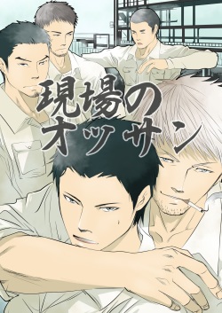 [Saragi (R5)] Genba no Ossan page 1