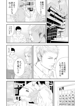 [Saragi (R5)] Genba no Ossan page 6