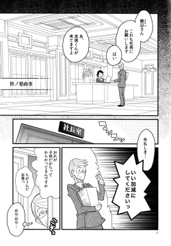 (C85) [88scones (Sakaki Tsui)] Nekomimi Hisho Drill page 2