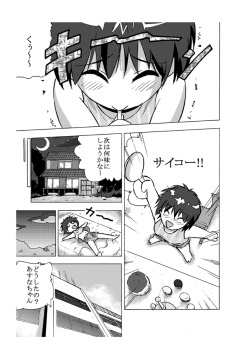 [Hoteisou] Choukyori Renshuu-chuu Sono 3 page 3