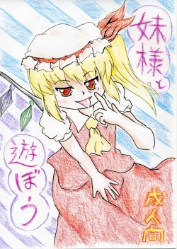 [Nata de CoCo Soda (Shima Karasu)] 妹様と遊ぼう (Touhou Project) page 1