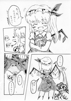 [Nata de CoCo Soda (Shima Karasu)] 妹様と遊ぼう (Touhou Project) page 2