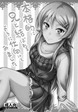 (C84) [Junk Box (Mutsuki)] Honkakuteki ni Ani to Musubareru you ni Shimukete Mimashita (Ore no Imouto ga Konna ni Kawaii Wake ga Nai) page 2