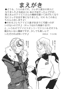 [Senkou Jimusho (Uranoa)] Ryuusei, Yoru o Kirisaite Ver X (2nd Super Robot Taisen Alpha) page 4