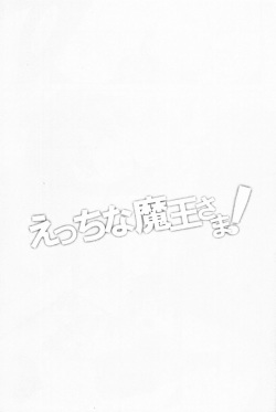 (SUPER22) [Amarans (Fujimura Marina)] Ecchi na Maou-sama! (Hataraku Maou-sama!) [English] [Valkryest] page 6
