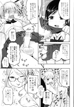 (Futaket 10) [Nanka no Atama! (Picao)] Futa Jogakuen Seiri Touban page 5