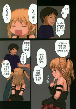 (C74) [Mieow (Rustle)] Lolicon Special 3 [Korean] [Team NuLi] page 10