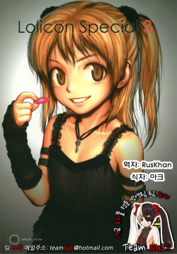 (C74) [Mieow (Rustle)] Lolicon Special 3 [Korean] [Team NuLi] page 1
