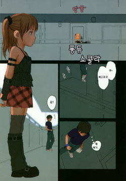 (C74) [Mieow (Rustle)] Lolicon Special 3 [Korean] [Team NuLi] page 6