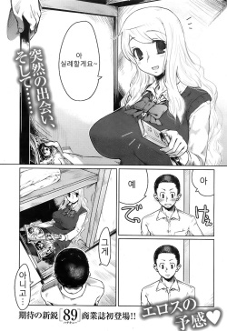 [89] Oshiire Musume (korean) page 1