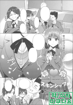 [Fukuyama Naoto] Shitei Skinship (COMIC Masyo 2013-01) [Korean] [미쿠다요] page 1