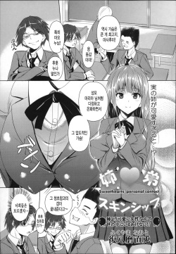 [Fukuyama Naoto] Shitei Skinship (COMIC Masyo 2013-01) [Korean] [미쿠다요] page 2
