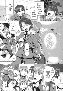 [Fukuyama Naoto] Shitei Skinship (COMIC Masyo 2013-01) [Korean] [미쿠다요] page 5