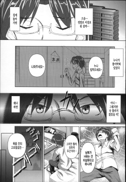 [Fukuyama Naoto] Shitei Skinship (COMIC Masyo 2013-01) [Korean] [미쿠다요] page 6