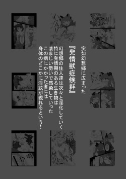[Kemoyuru (Akahito)] Touhou Hatsujou Juushou ~San - Kuroneko Hen~ (Touhou Project) [Digital] page 2